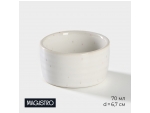 Соусник фарфоровый Magistro Urban, 70 мл, d=6,7 см, цвет белый в крапинку #418145