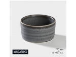 Соусник фарфоровый Magistro Urban, 70 мл, d=6,7 см, цвет серый #418146