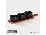 Набор фарфоровых соусников на деревянной подставке Magistro «Галактика», 4 предмета: 3 соусника 100 мл, подставка 33×9×5 см, цвет чёрный #418260