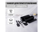 Набор для приготовления роллов Доляна «Мидори», 9 предметов, нож 15 см #418602