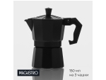 Кофеварка гейзерная Magistro Alum black, на 3 чашки, 150 мл, цвет чёрный #419012