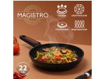Сковорода Magistro Flame, d=22 см, h=4,5 см, ручка soft-touch, антипригарное покрытие, индукция #419154