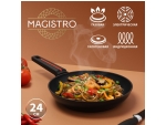 Сковорода Magistro Flame, d=24 см, h=4,7 см, ручка soft-touch, антипригарное покрытие, индукция #419159