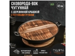 Сковорода-ВОК чугунная Magma «Хемминг», 4 л, 37×9,5 см, с деревянной крышкой #419190