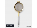 Сито Magistro Arti gold, d=12 см #420413