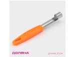 Нож для сердцевины Доляна «Оранж», 21 см, цвет оранжевый #420611