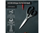 Ножницы кухонные Доляна «Профи», 23 см, цвет чёрный #421150