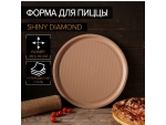 Форма для пиццы Magistro Shiny Diamond, 39×1,5 см, толщина 0,6 мм, антипригарное покрытие, цвет коричневый #422028