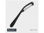 Овощечистка Magistro Vantablack, 16,7×2 см, вертикальная, цвет чёрный #422342