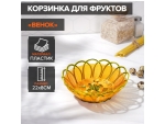 Корзинка для фруктов и хлеба Доляна «Венок», 22×8 см, цвет золотистый #423148