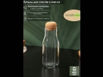 Стеклянная бутылка для соуса или масла с пробковой крышкой «Эко», (6х16,5 см) #423864
