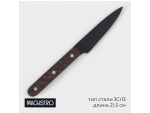 Нож для овощей кухонный Magistro Dark wood, длина лезвия 10,2 см #424520