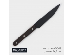 Нож универсальный кухонный Magistro Dark wood, длина лезвия 12,7 см #424522