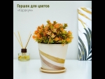 Горшок для цветов «Каракум» - 800 мл. #424941