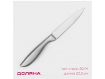 Нож кухонный универсальный Доляна Salomon, длина лезвия 12,5 см #425202