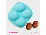 Форма для выпечки Доляна «Пасха. Пасхальное яйцо», 15×12,6×2,5 см, 4 ячейки, цвет МИКС #425337