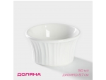 Рамекин из жаропрочной керамики Доляна «Маффин», 150 мл, d=8,7 см, цвет белый #425515