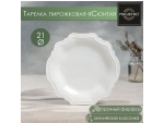 Тарелка фарфоровая пирожковая Magistro «Сюита», d=21 см, цвет белый #425546