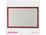 Силиконовый коврик для макаронс армированный Доляна, 60×40 см #425790