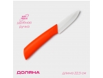 Нож керамический Доляна «Симпл», лезвие 8 см, ручка soft touch, цвет оранжевый #425804