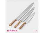 Набор кухонных ножей Доляна «Поварская тройка», 3 предмета: лезвие 18 см, 25,5 см, 33 см, ручка деревянная #425833