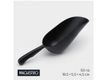 Совок Magistro Alum black, 50 грамм, цвет чёрный #425841