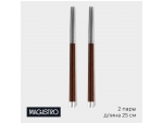 Набор палочек для суши из неражавеющей стали Magistro, d=0,8 см, 25 см, 2 пары, 304 сталь #425844