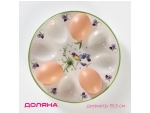 Подставка фарфоровая для яиц Доляна «Зелёный сад», d=19,5 см #426068