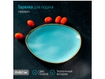 Блюдо фарфоровое для подачи Magistro «Церера», 21×18,7 см, цвет голубой #426095