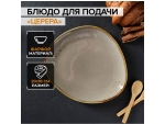 Блюдо фарфоровое для подачи Magistro «Церера», 20×18 см, цвет коричневый #426109