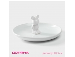 Блюдо керамическое сервировочное Доляна «Мишка Отто», 20,5×9 см, цвет белый #426233