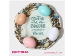 Подставка стеклянная для яиц Доляна «Счастье», 8 ячеек, 22×22 см #426243