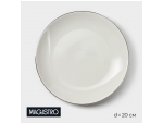 Тарелка фарфоровая десертная Magistro La Perle, d=20 см, цвет белый #427043