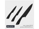 Набор кухонных ножей Magistro Vantablack, 3 предмета: лезвие 8,9 см, 12,7 см, 20,3 см, цвет чёрный #427052