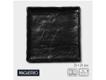 Блюдо фарфоровое для подачи Magistro Pietra lunare, 21×21 см, цвет чёрный #427727