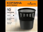 Черная корзина для бумаг и мусора (объем 10 литров) #430358