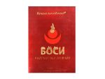 Только что продано БАД для мужчин "Боси" - 8 капсул (300 мг.) от компании ФИТО ПРО за 2835.00 рублей